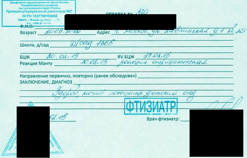 Справка от фтизиатра (БЦЖ, реакция Манту) в Екатеринбурге