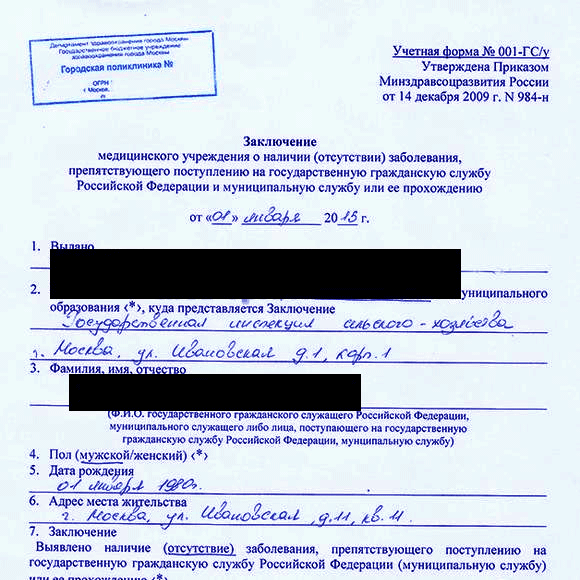 Справка на Госслужбу форма 001ГСу в Екатеринбурге