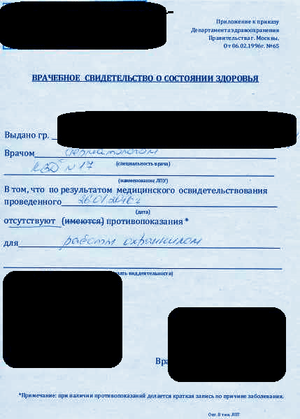 Справка из кожно-венерологического диспансера (КВД) в Екатеринбурге